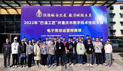 2022“巴渝工匠”杯重慶市電子運(yùn)營(yíng)師賽項(xiàng)在重慶市輕工業(yè)學(xué)校成功舉辦