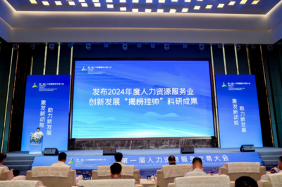 第一屆人力資源服務(wù)交易大會(huì)在重慶成功舉辦，簽約揭牌與課題研究共促發(fā)展