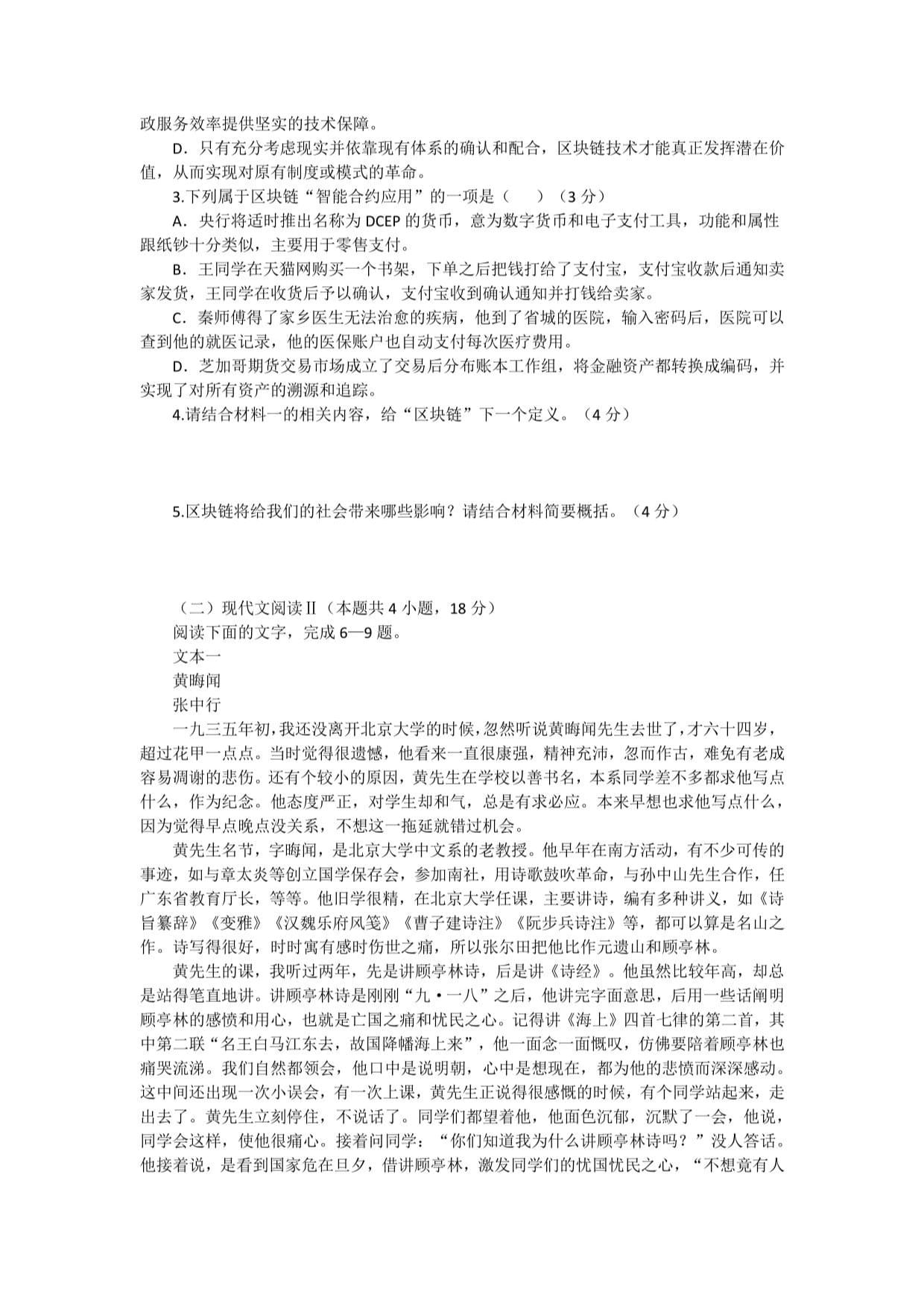 重慶市2022年高考第三次診斷性檢測(cè)語文試題分析與學(xué)習(xí)建議